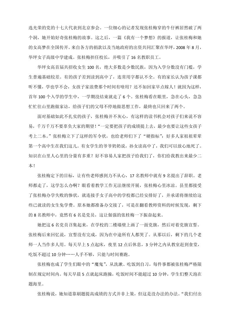 张桂梅人物素材300字图片