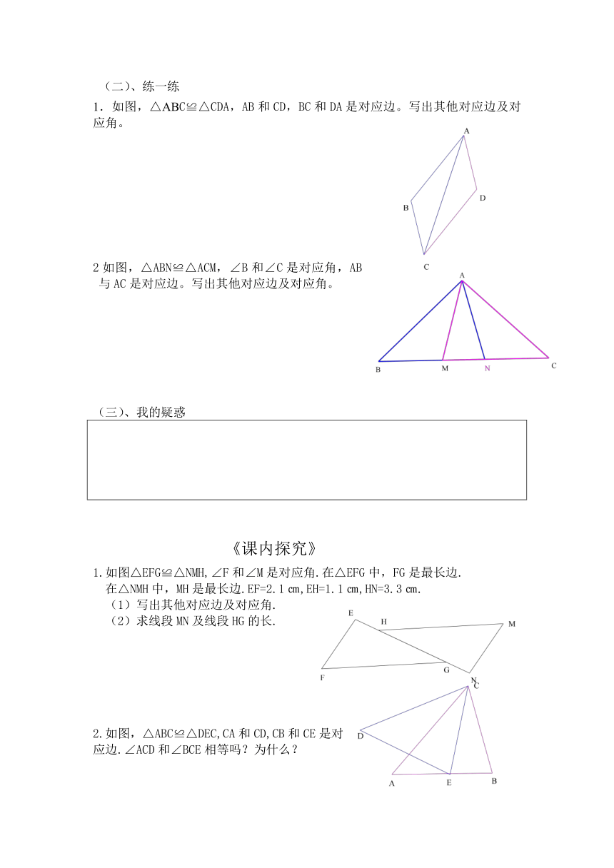 三角形全等导学案（全章）