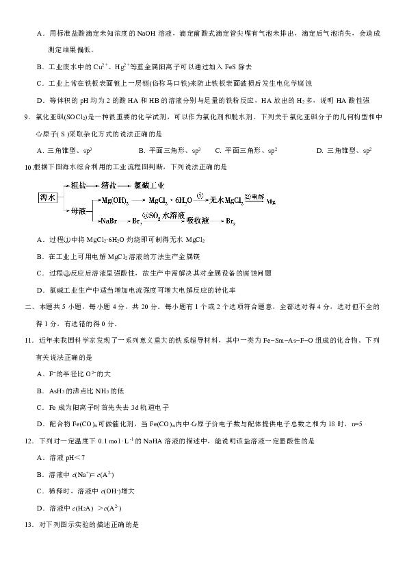 山东省济宁市2019-2020学年高二上学期期末考试化学试题
