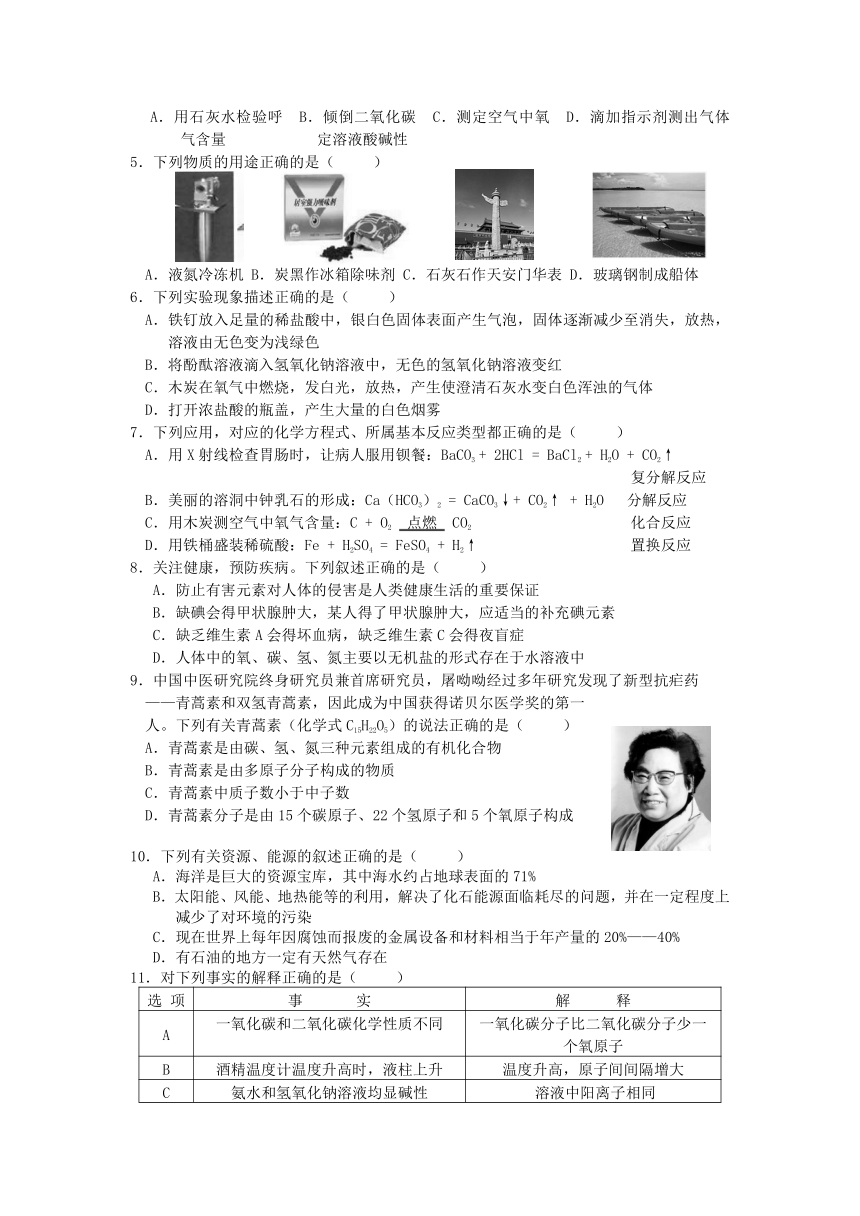 黑龙江省哈尔滨市第四十七中学2016届九年级毕业班二模理科综合试题