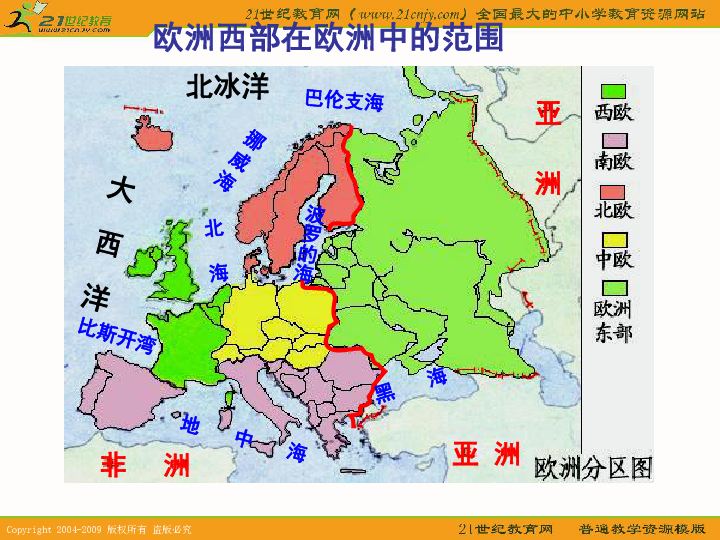 第三十八讲欧洲西部欧洲东部与北亚