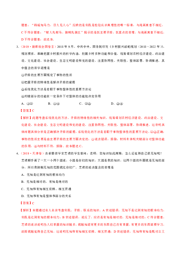 三年（2017-2019）高考政治真题分类汇编Word版含解析-专题15 唯物辩证法的矛盾观与辩证的否定观