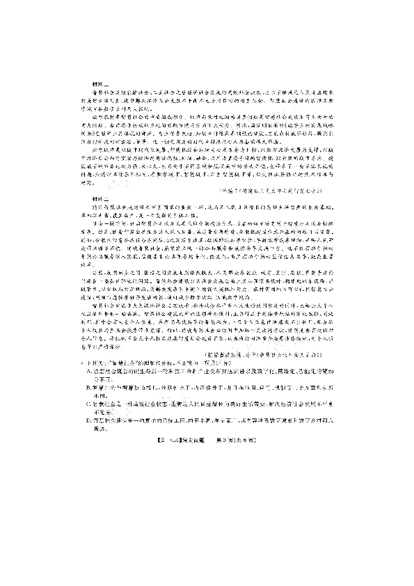 安徽省皖江名校联盟2020届高三下学期第五次联考语文试题 扫描版含答案
