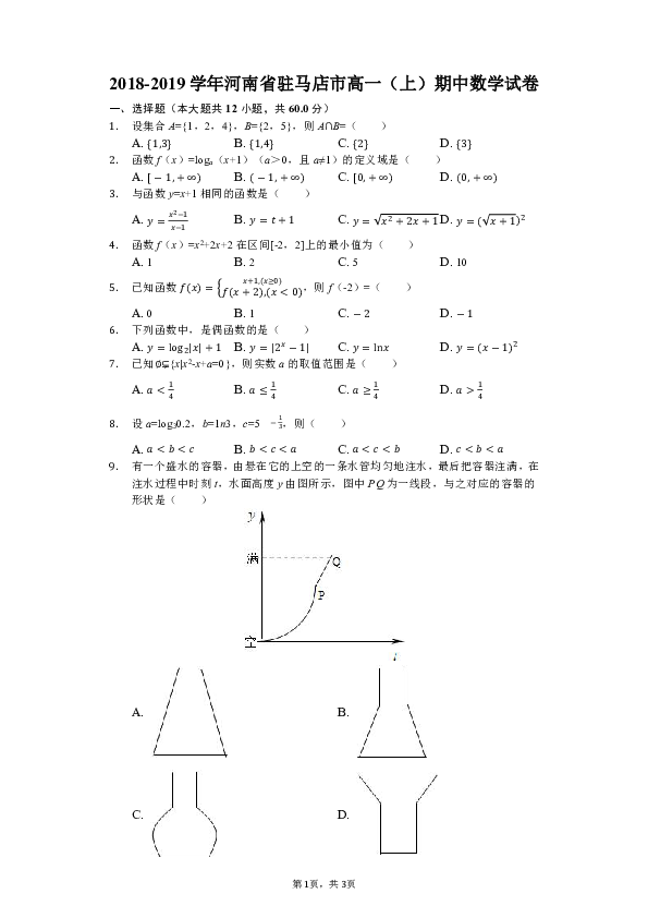 2018-2019学年河南省驻马店市高一（上）期中数学试卷（解析版）