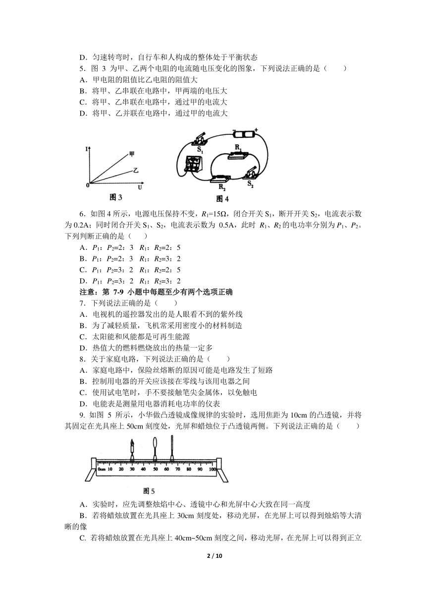 2018年辽宁省沈阳市中考物理试题（Word版 有答案）