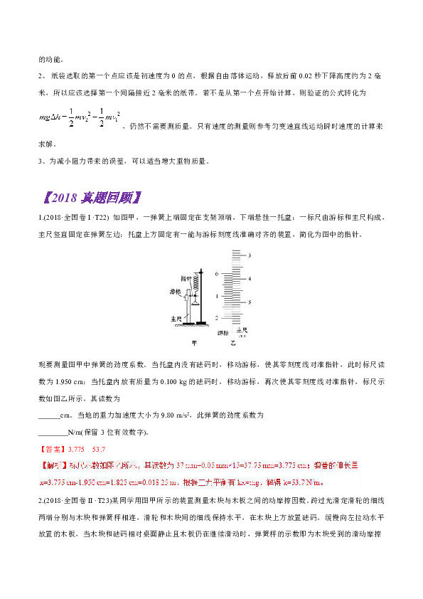 2019年高三 三轮冲刺  力学实验（第02期） 测试题Word版含解析