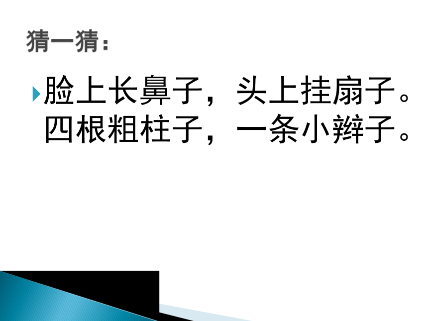 二年级下册美术课件  4.《 动物朋友（一）》 苏少版  (共22张PPT)