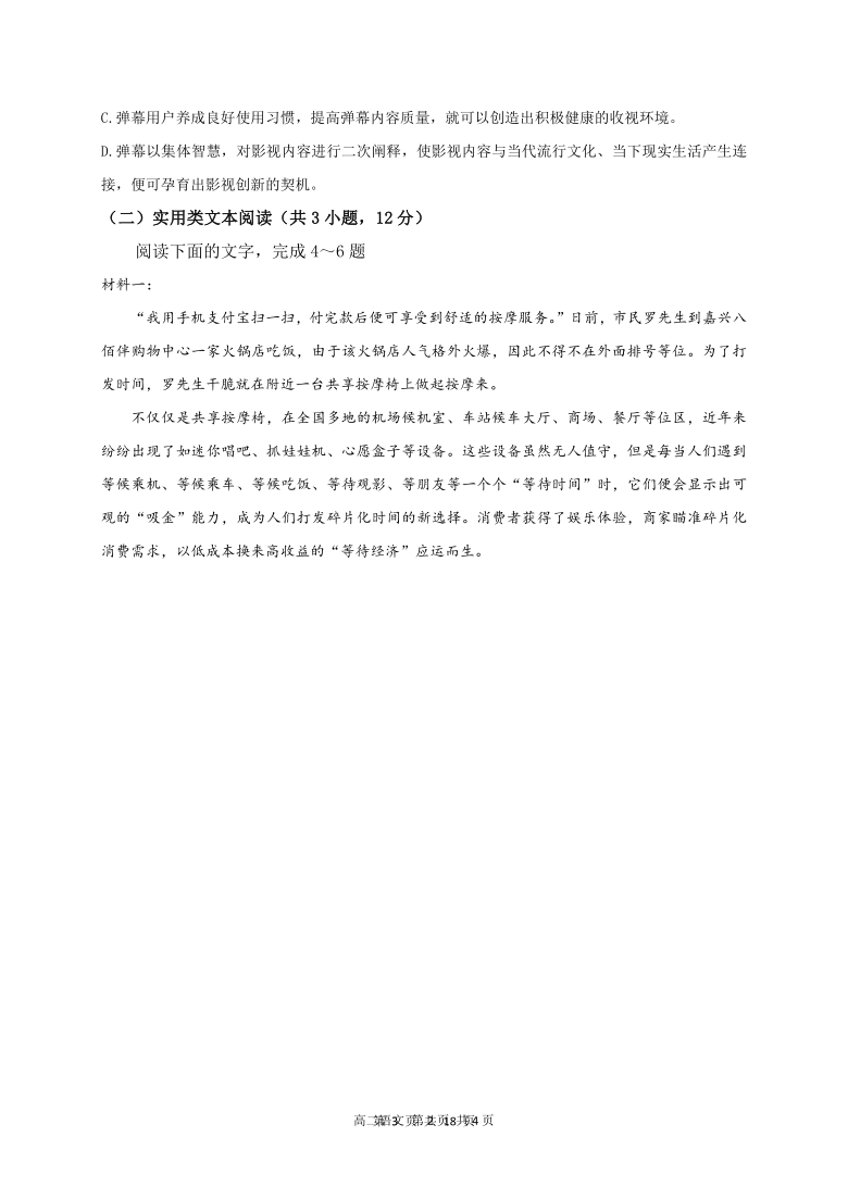 内蒙古通辽市科左后旗甘旗卡第二高级中学2020-2021学年高二下学期开学考试（3月）语文试题 Word版含答案