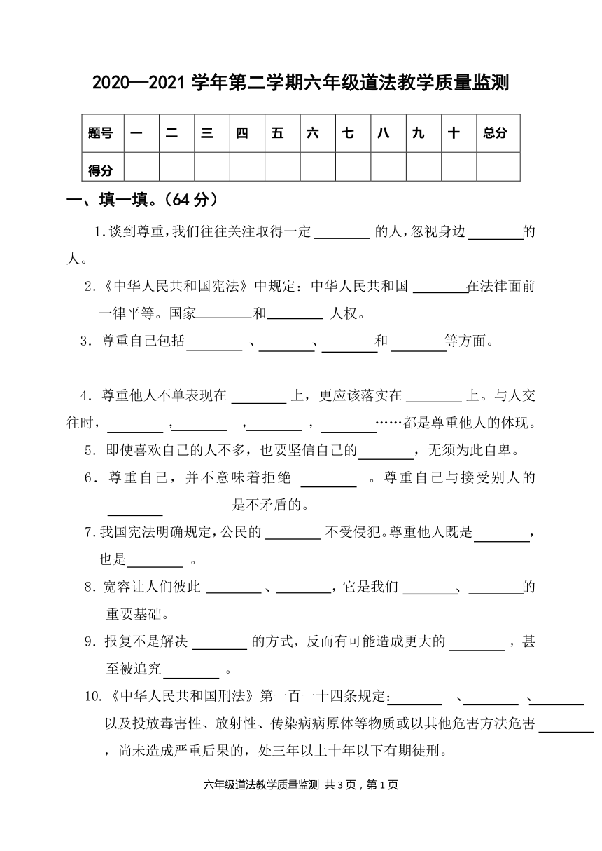 20202021学年第二学期六年级道法期末教学质量监测word版无答案