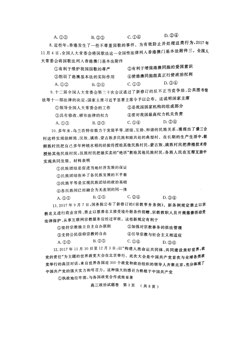 河南省郑州市2018年高中毕业班第一次质量检测（模拟）政治试题 扫描版含答案