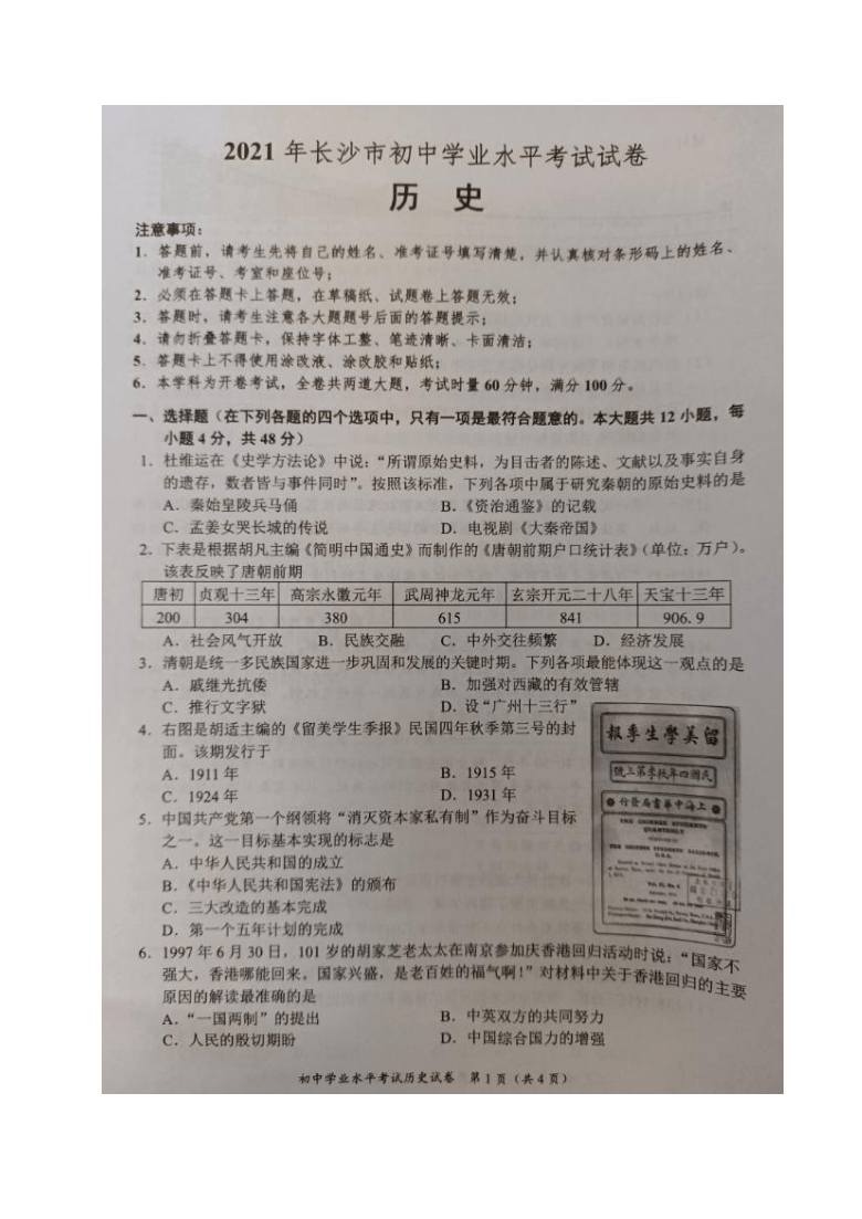 2021年湖南省长沙市中考历史真题试卷(图片版,有答案)