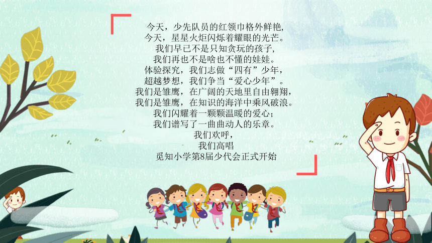 小学主题班会：争当四好少年  课件（23张PPT）