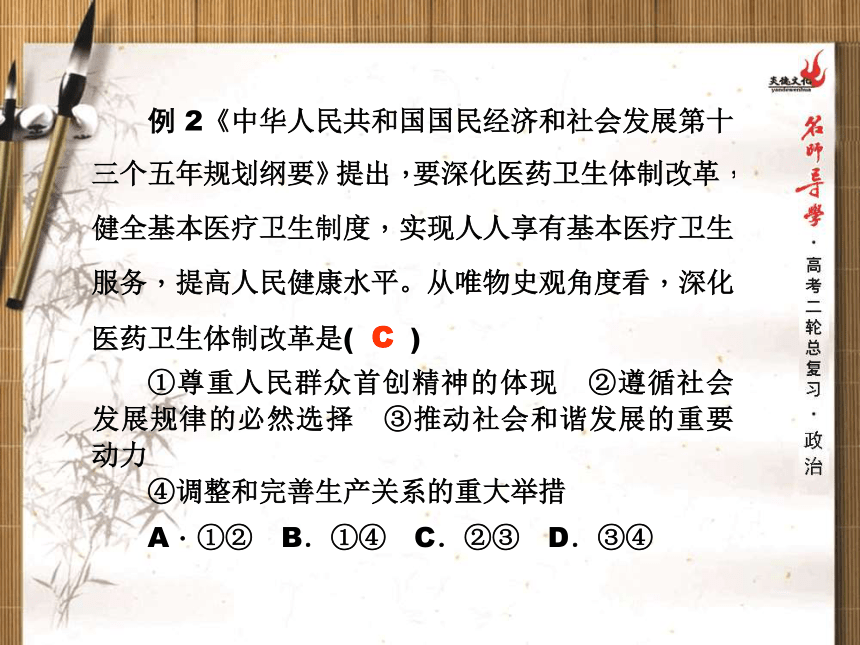 名师导学2017年高三政治二轮专题复习专题十二社会历史观和人生价值观68张PPT