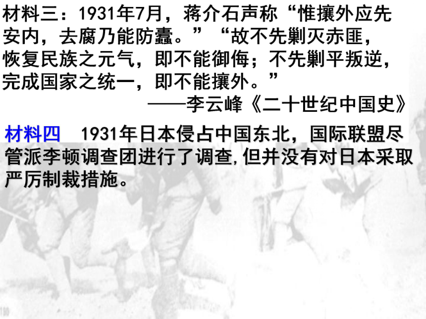 2017年人民版高中历史专题二第三课《伟大的抗日战争》课件（共131张ppt）