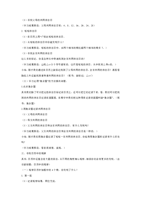 数学好玩3 时间与数学 教案