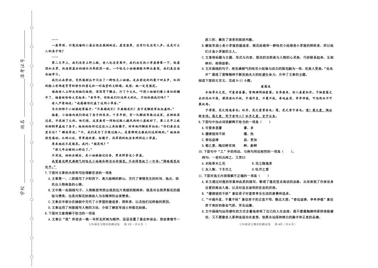 天津滨海新区2019-2020学年度七年级第二学期期末检测语文试题及答案（PDF版）