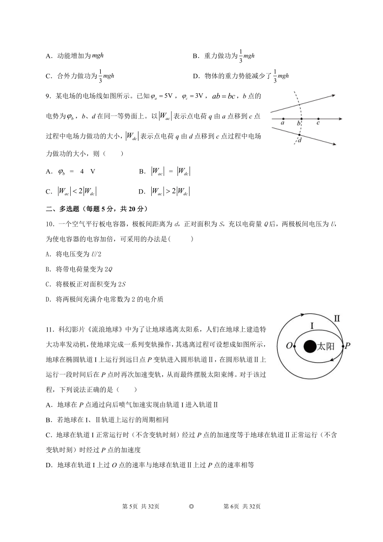 黑龙江省大庆市萨尔图区东风高级中学2020-2021学年高一下学期期末考试物理试题 Word版含答案