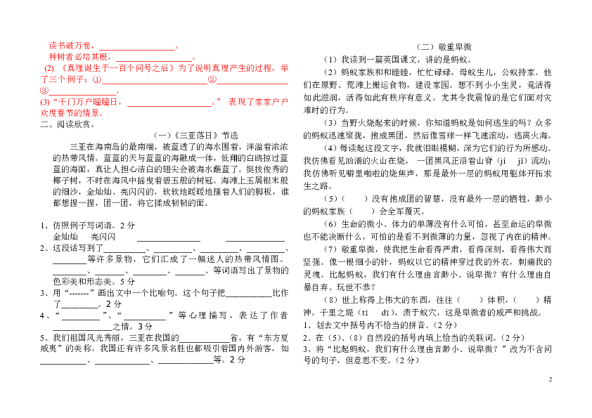 人教版六年级下册语文期中试卷及答案测试题