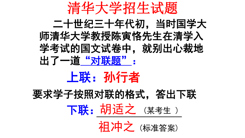 人教版高中语文必修1梳理探究《奇妙的对联》课件（59张ppt）