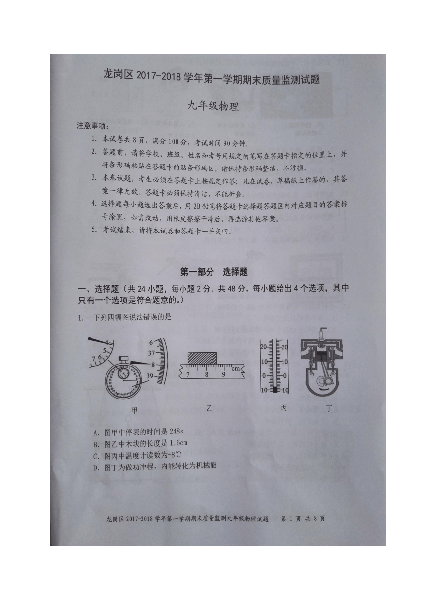 广东省深圳市龙岗区2018届九年级上学期期末质量监测物理试题（图片版含答案）