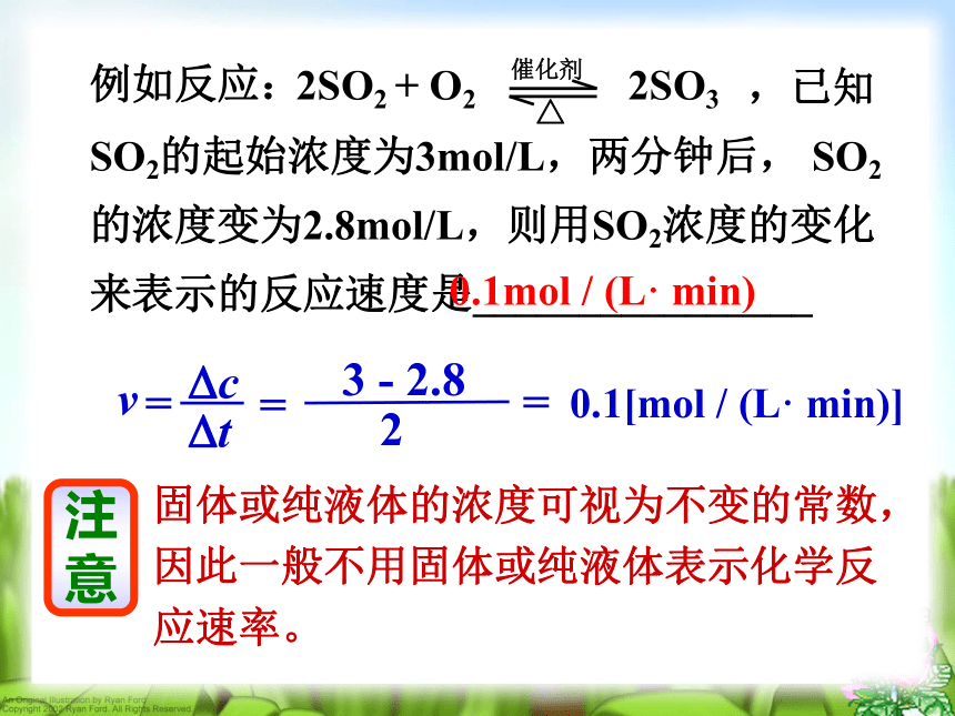 鲁科版高中化学必修二第二章第二节化学反应快慢(共39张PPT)
