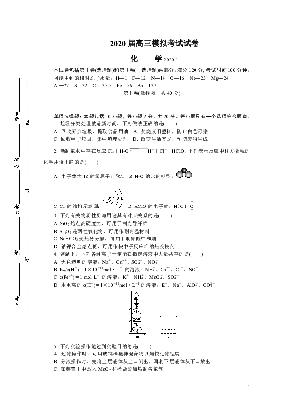 江苏省常州市2020届高三上学期期末（1月模考）考试 化学 Word版.DOCX