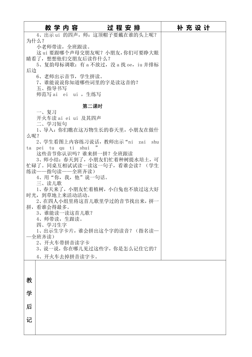 部编版一年级上册第3单元教案  表格式