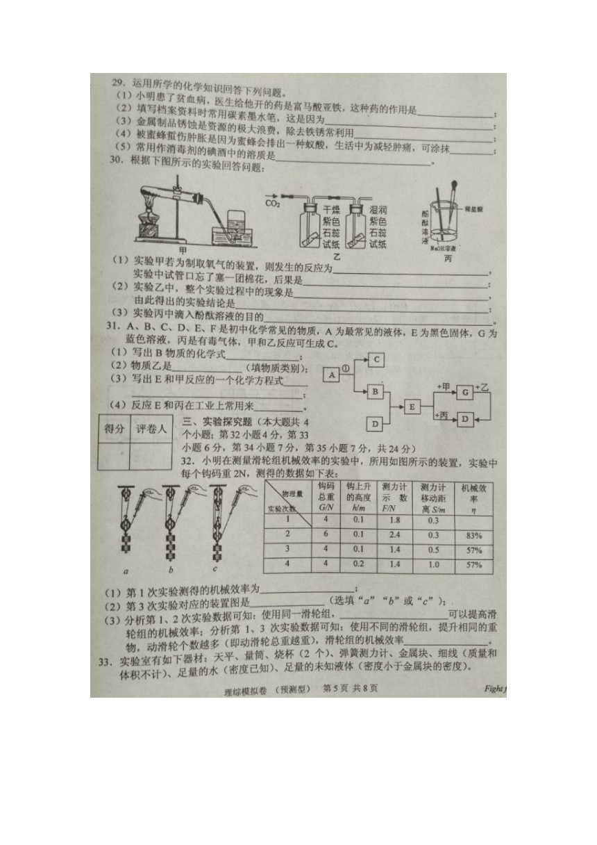 河北省2016届九年级中考模拟（预测型）考试理科综合试题（图片版）