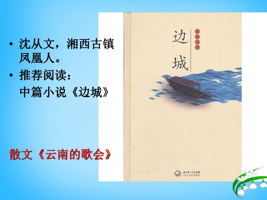 广东省深圳市沙井中学人教版七年级语文上册 动作描写课件