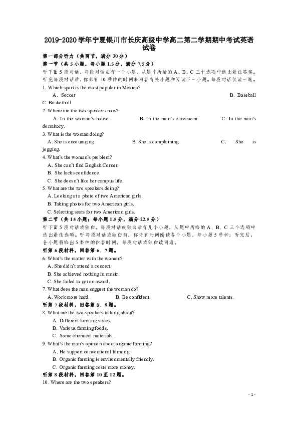 2019-2020学年宁夏银川市长庆高级中学高二第二学期期中考试英语试题 Word版（无听力音频及无文字材料）