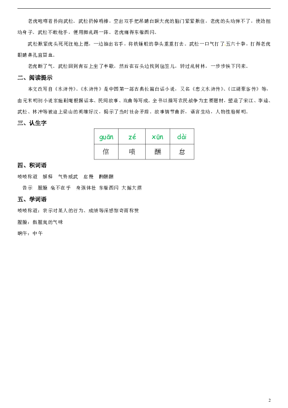 _四年级上册语文辅导及作业-21 武松打虎∣沪教版（含答案）