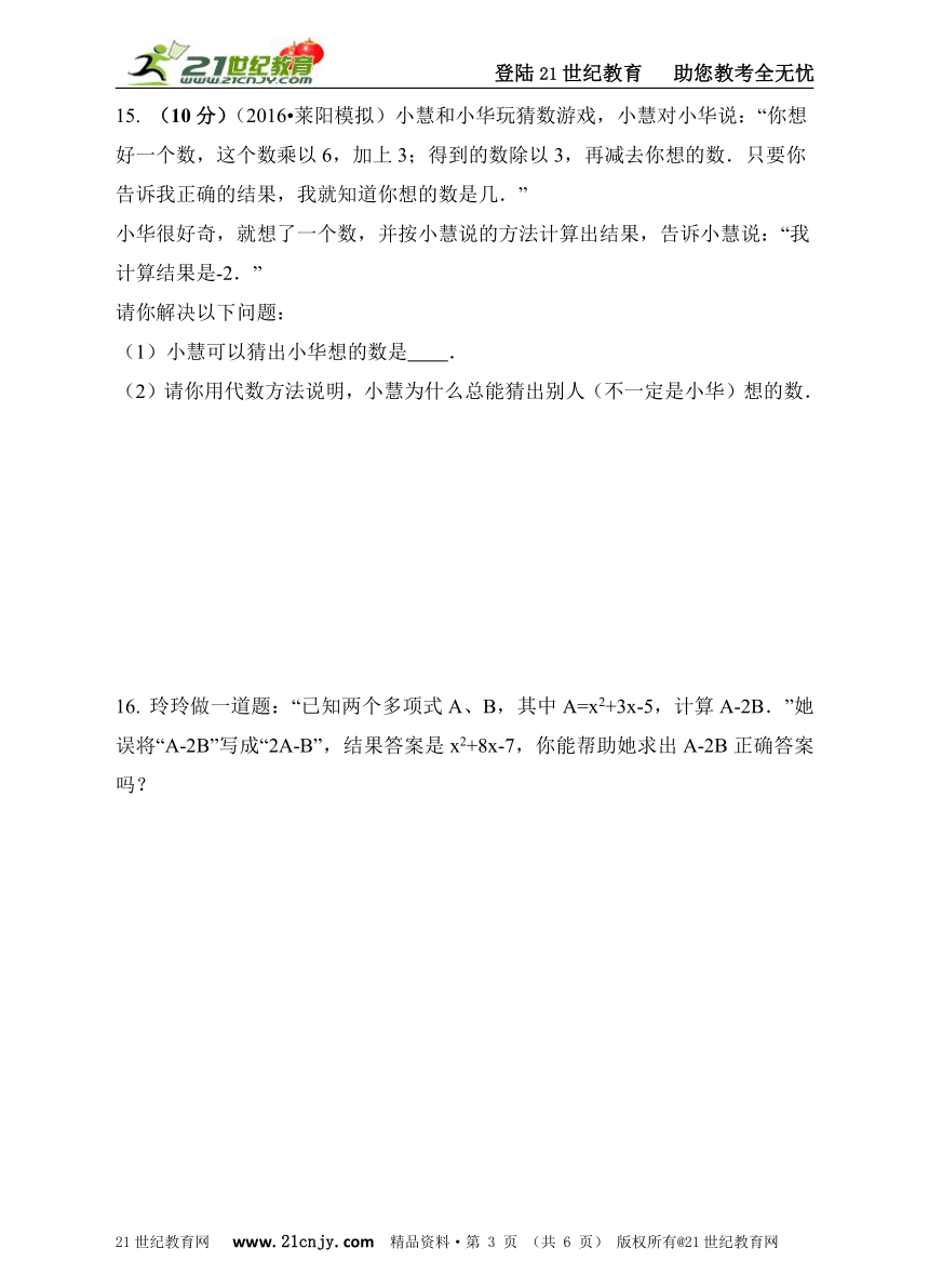 七上第三章整式及其加减阶段性水平测试(A)