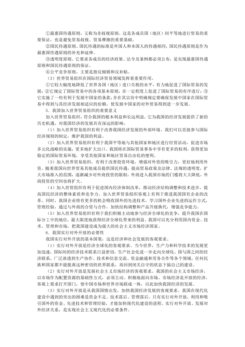 高中思想品德沪教版高一《经济常识》知识、要求与训练：第八课 经济全球化与对外开放