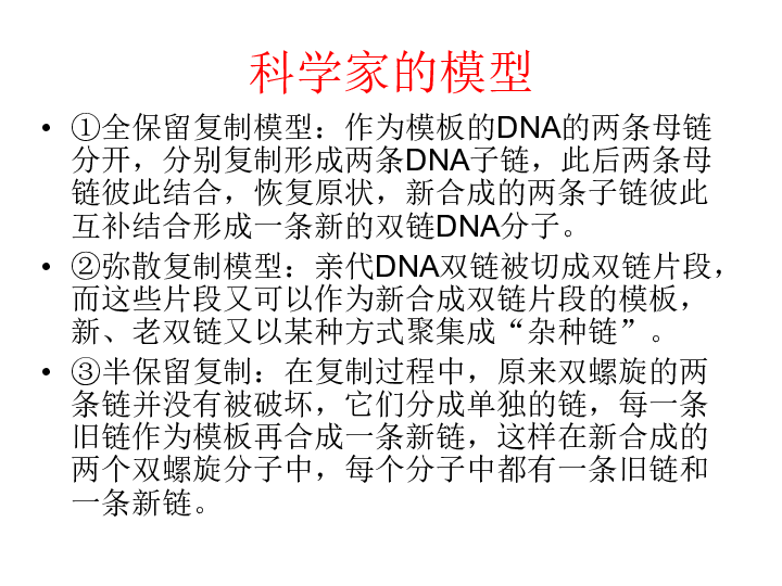 人教版高中生物必修二 第三章 第三节 DNA的复制（共40张PPT）