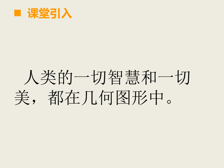 6.1平行四边形   课件（15张ppt）