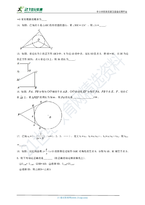2020年湖南省娄底市中考数学模拟试卷2（含解析）