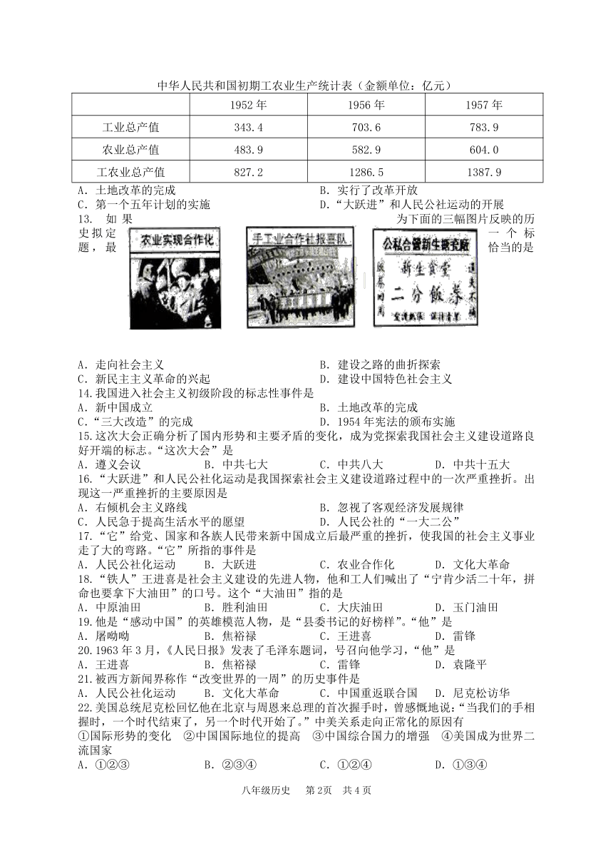 江苏省扬州市江都区国际学校2017-2018学年八年级下学期期中考试历史试题（pdf版，无答案）