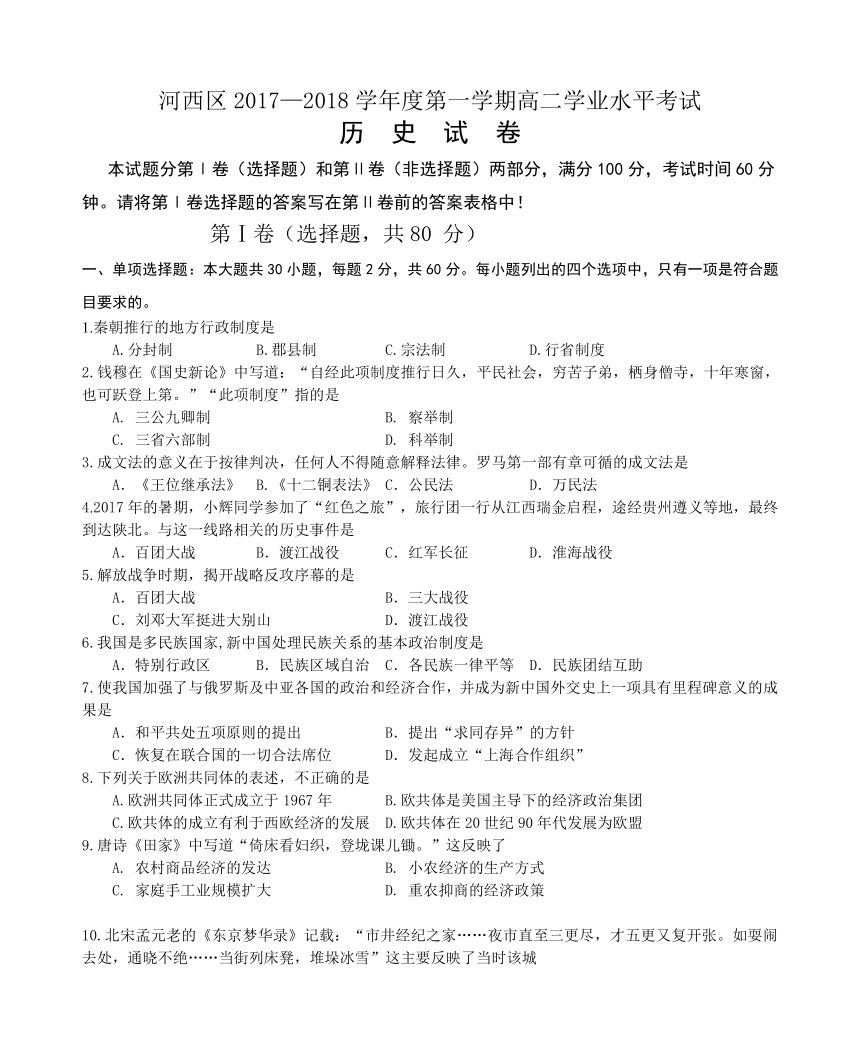 2017年12月天津市河西区历史学业水平测试模拟试卷