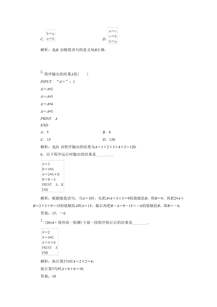 1.2.1 输入语句、输出语句和赋值语句 同步练习1（含答案）