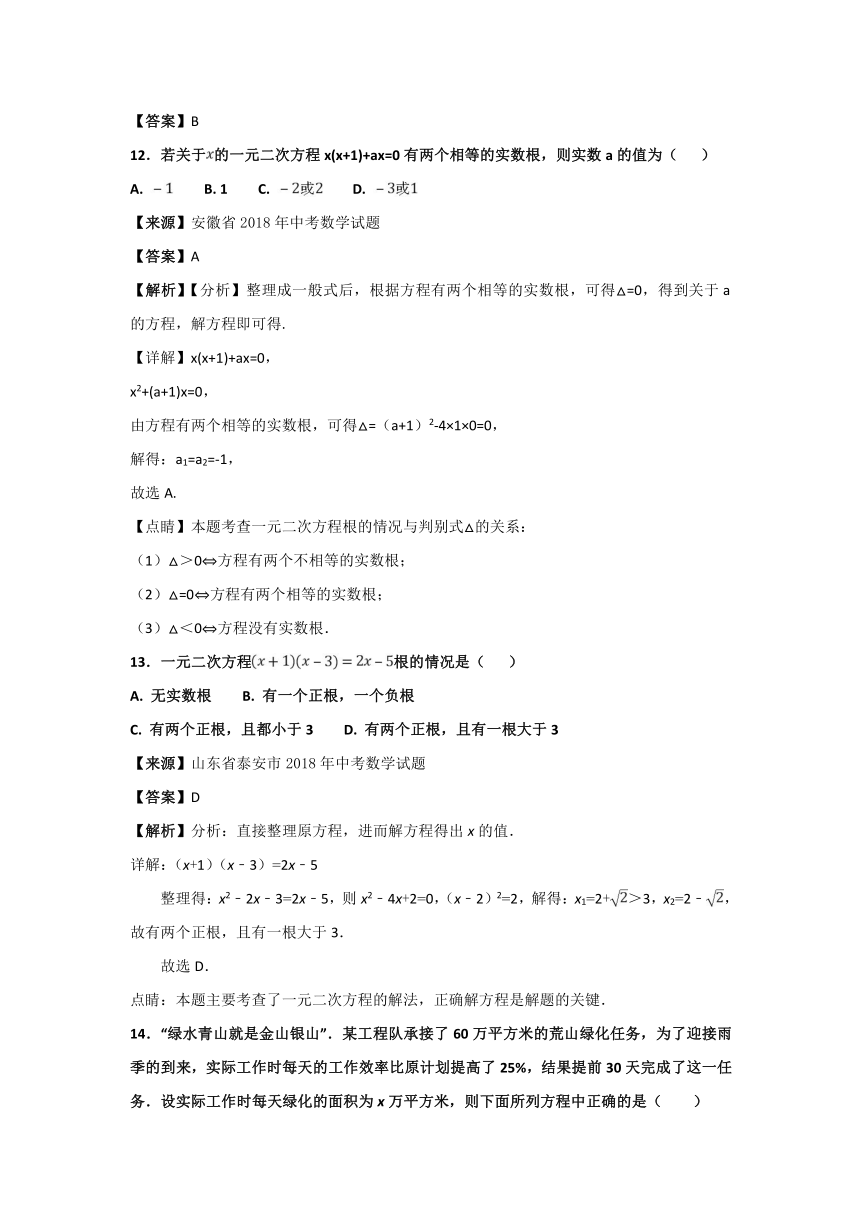 2018年中考数学真题知识分类练习试卷：方程（含答案）