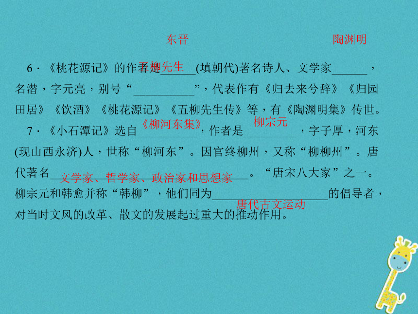 2018人教版语文八年级下册专题五《文学常识与名著阅读》导学课件