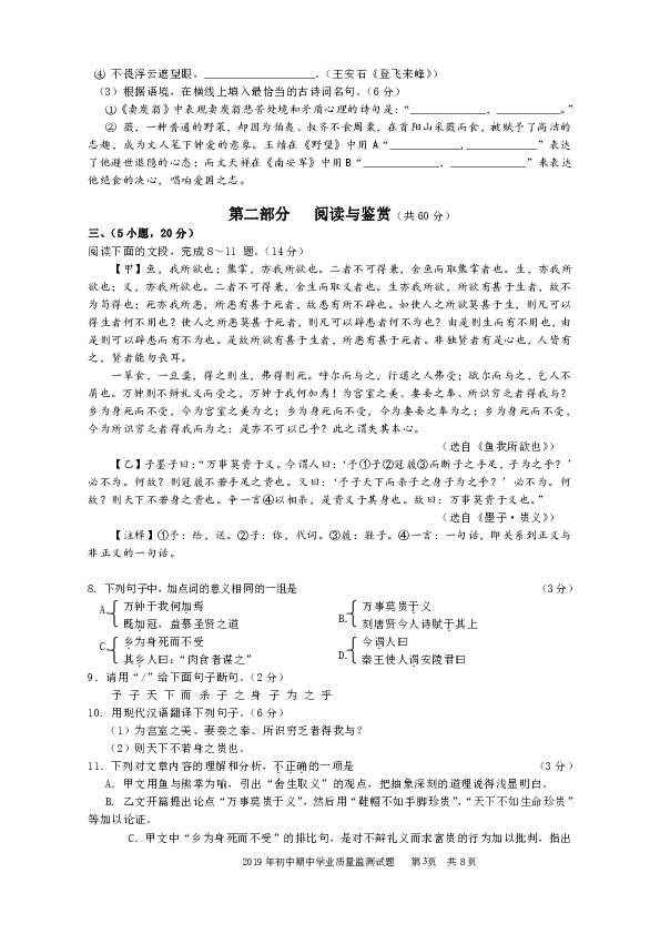 2019年广东省广州市增城区中考语文一模试题含答案
