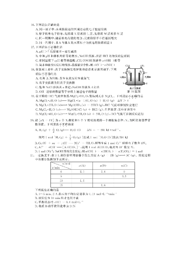 2020年1月浙江省普通高校招生选考科目考试化学试题 （图片版）