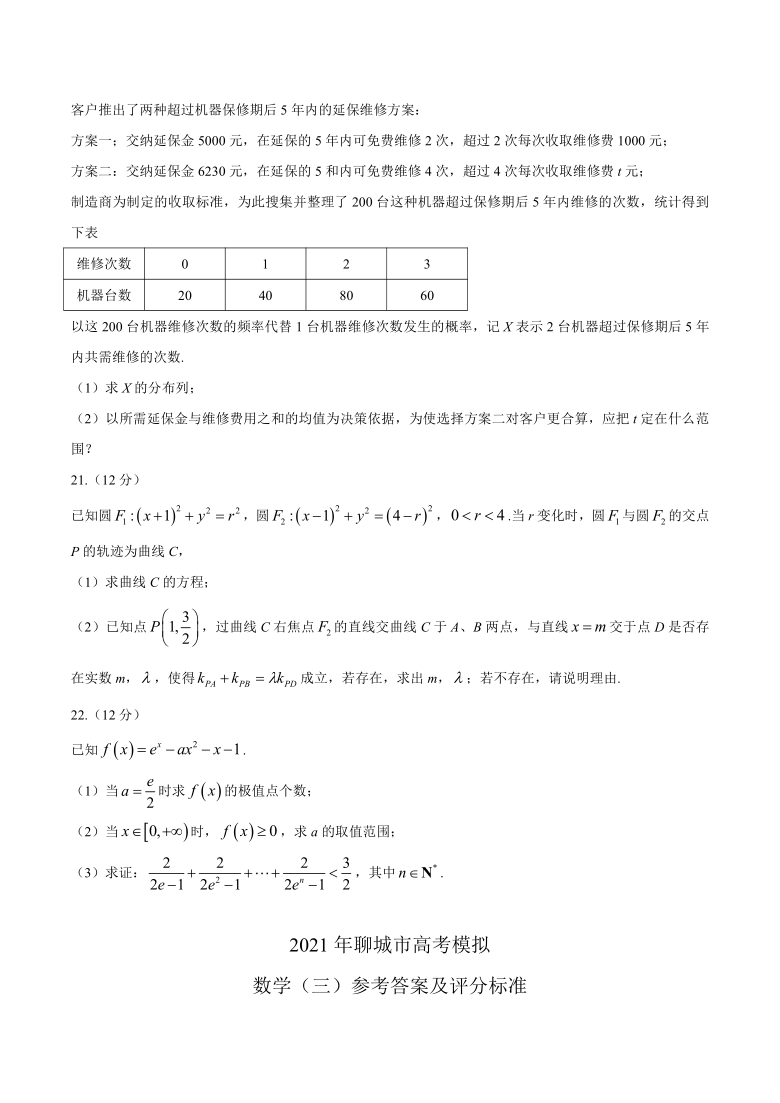 山东省聊城市2021届高三下学期5月高考模拟（三）（三模）数学试题 Word版含答案