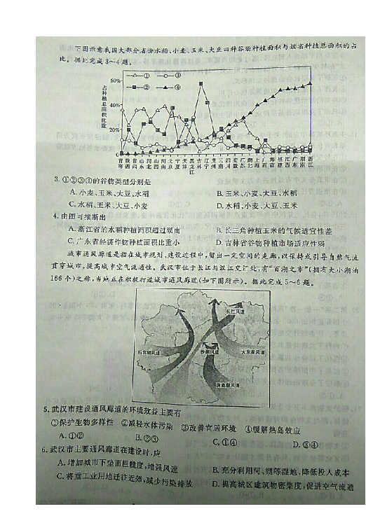 安徽省皖南八校2020届高三上学期第二次联考文科综合试题 扫描版含答案