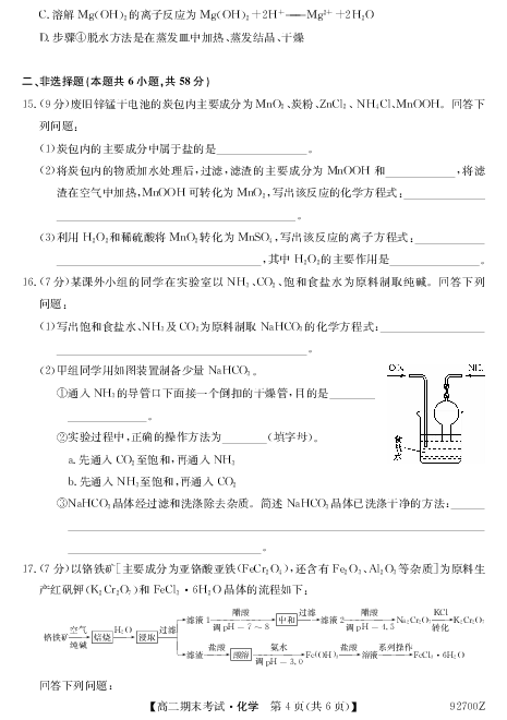 吉林省扶余一中2018-2019学年高二下学期期末考试化学试题 PDF版含答案