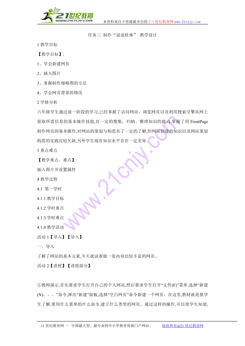 任务三 制作“说说桂林” 教学设计