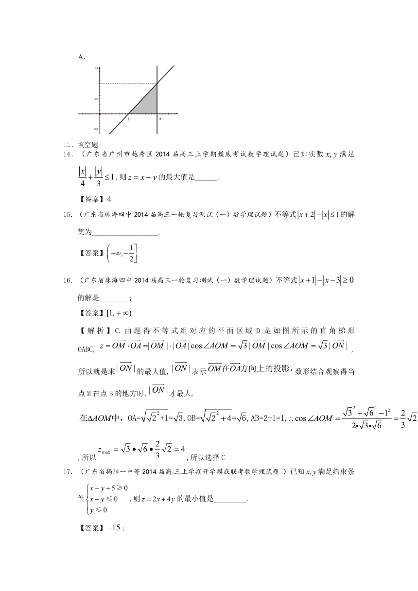 广东省2014届高三理科数学一轮复习考试试题精选（1）分类汇编6：不等式