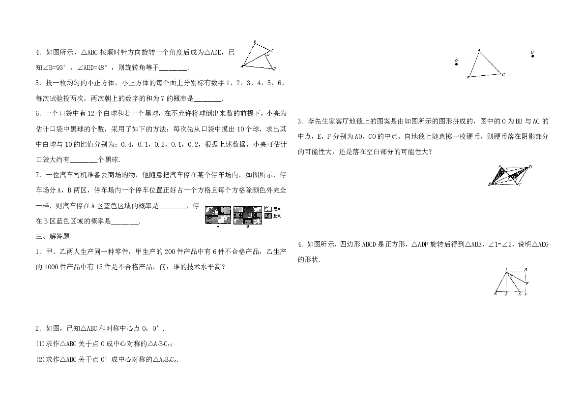 九年级上册数学第23、25章旋转、概率专项练习（含答案）
