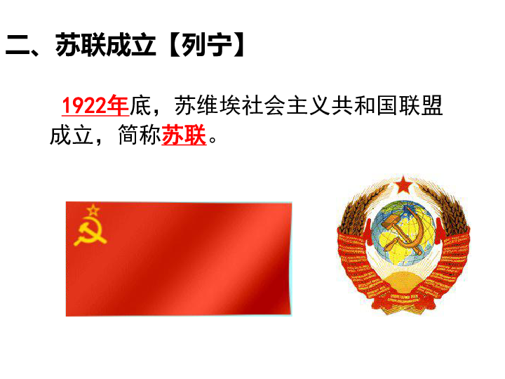 第11课  苏联的社会主义建设  课件（共28张PPT）